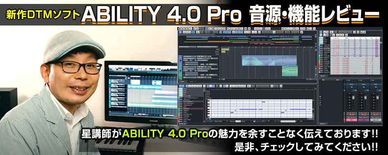 アビリティ4.0 Pro音源・新機能レビュー動画