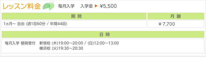 レッスン料金