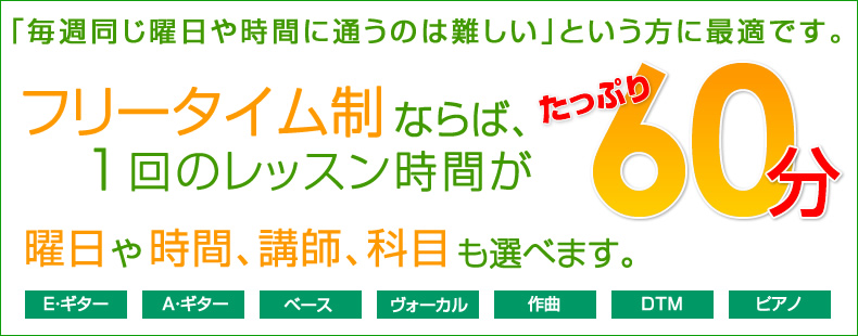 1回のレッスン時間がたっぷり60分