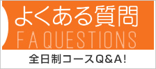 よくある質問をまとめました