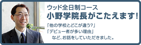 小野先生がこたえます