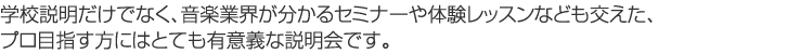 説明会 説明会