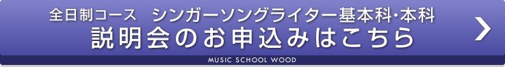 説明会お申込みボタン