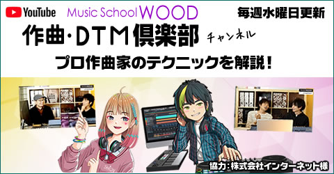 youtube 作曲DTM倶楽部チャンネル