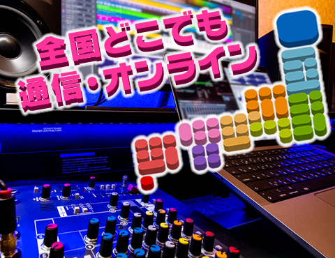 ボーカロイドコース