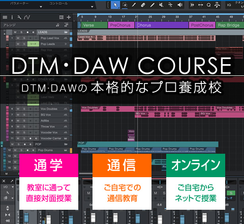 DTM・DAWコース