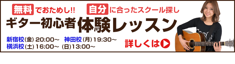 ギター初心者体験レッスン