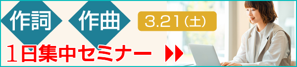 1日集中セミナー