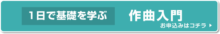 1日集中レッスン!