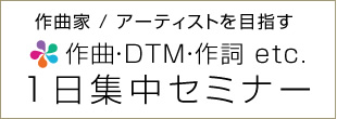 セミナー＆ワークショップ