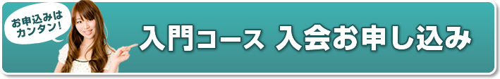 無料体験レッスン