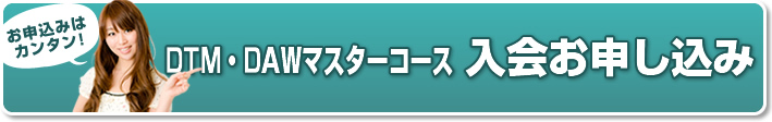 入会お申し込み