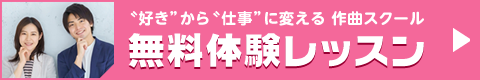 無料体験レッスン　詳しくはこちら