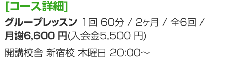 シンガーソングライター初心者コース 東京 新宿