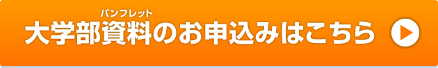 資料請求はこちら