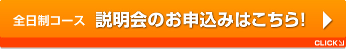 お申込みはこちら！