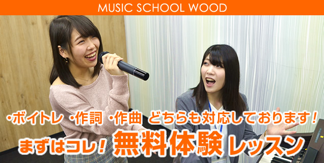 無料体験レッスン