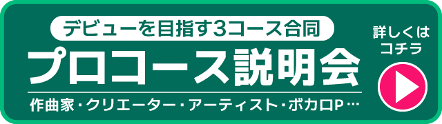 プロコース説明会