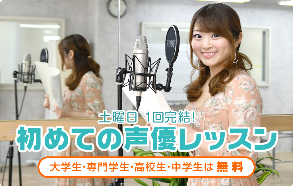 声優スクールウッド