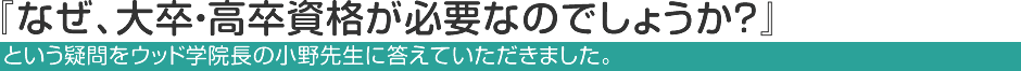 音楽のプロに学歴は？